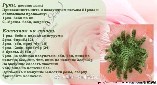Куколка &laquo;Розочка&raquo; крючком. МК