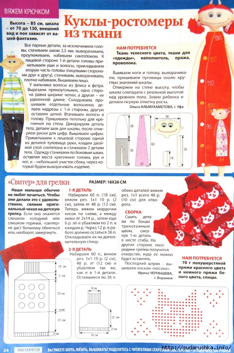 Куклы-ростомеры. Выкройки