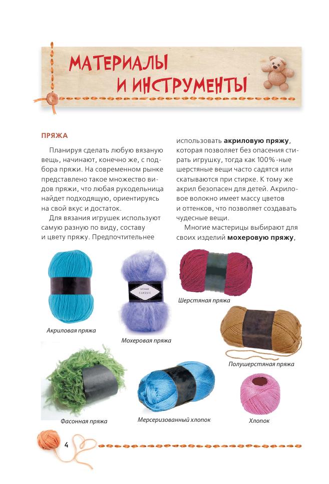 Альбом &laquo;Панина Г. Вязаные мишки с описаниями и шаблонами&raquo;