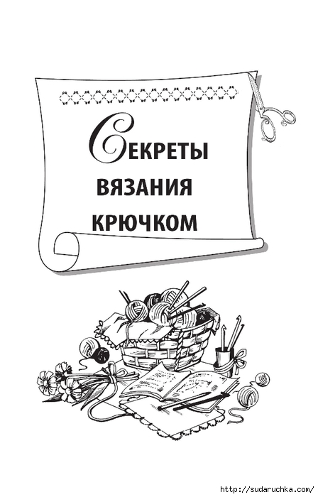 &quot;Великолепная коллекция узоров для вязания крючком&quot;. Книга по вязанию.Часть 1.