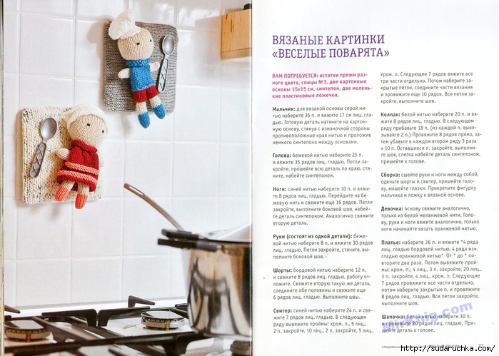 &quot;Стильные штучки для кухни&quot;. Журнал по вязанию.