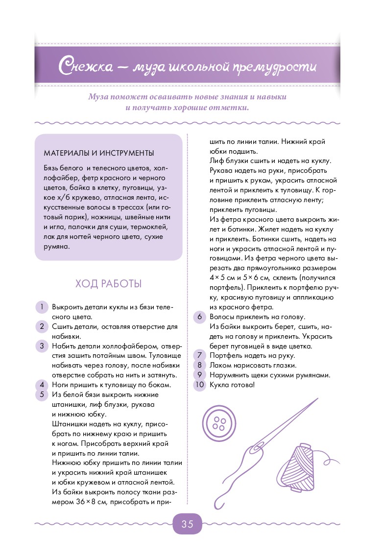 Волшебные куклы из ткани. Выкройки