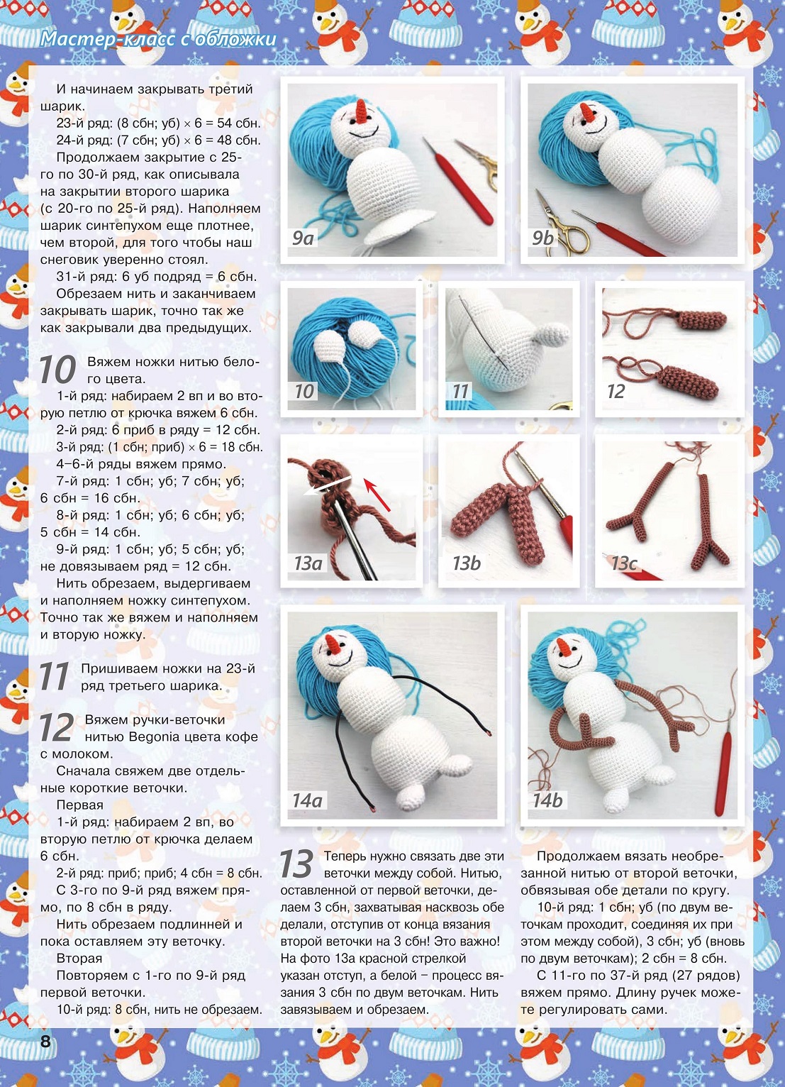 Екатерина Архипова СНЕГОВИК.