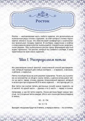 Руководство для желающих освоить технику вязания практичного бесшовного реглана. Вяжем реглан