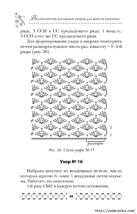 &quot;Великолепная коллекция узоров для вязания крючком&quot;. Книга по вязанию.Часть 1.