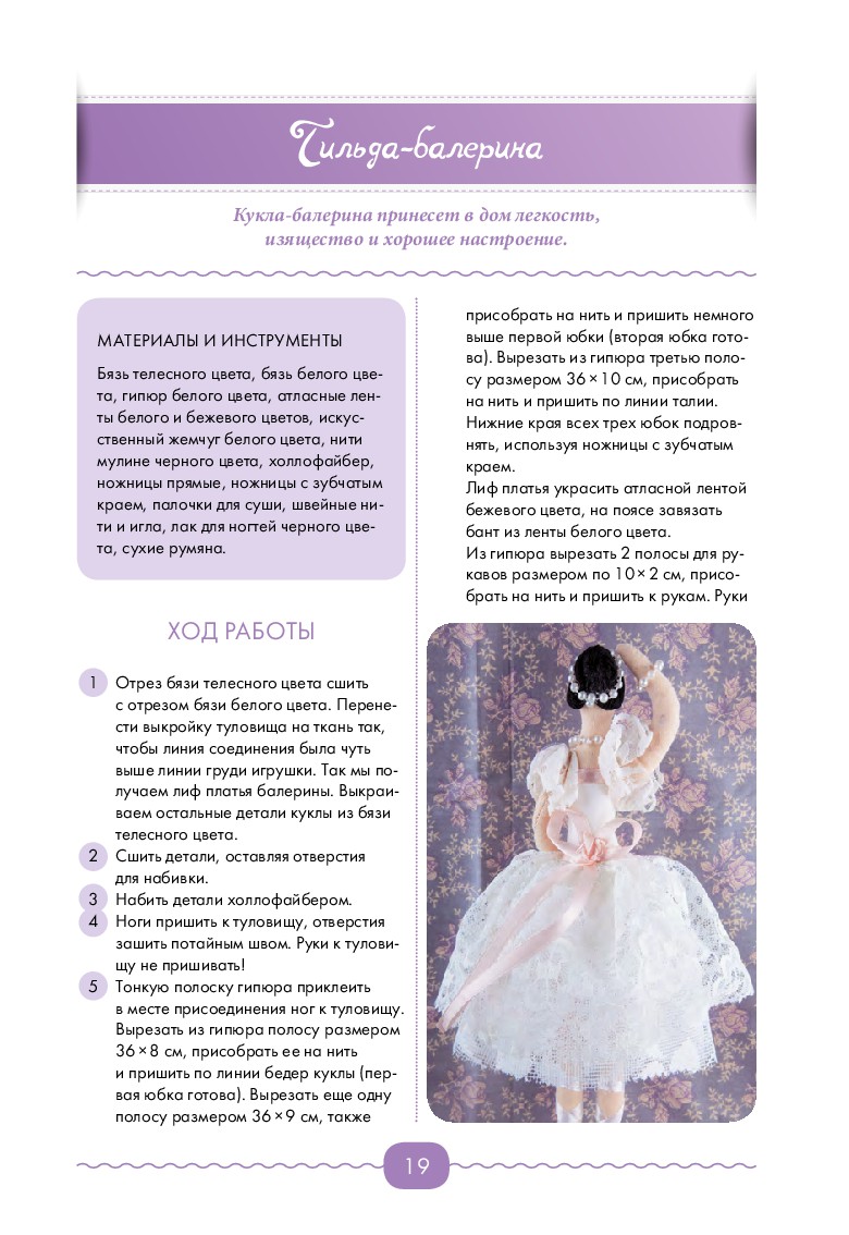 Волшебные куклы из ткани. Выкройки