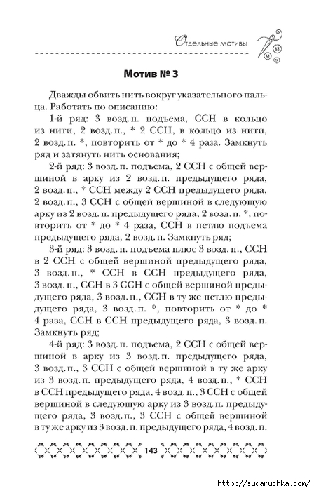 &quot;Великолепная коллекция узоров для вязания крючком&quot;. Книга по вязанию. Часть 2