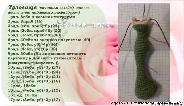Куколка &laquo;Розочка&raquo; крючком. МК