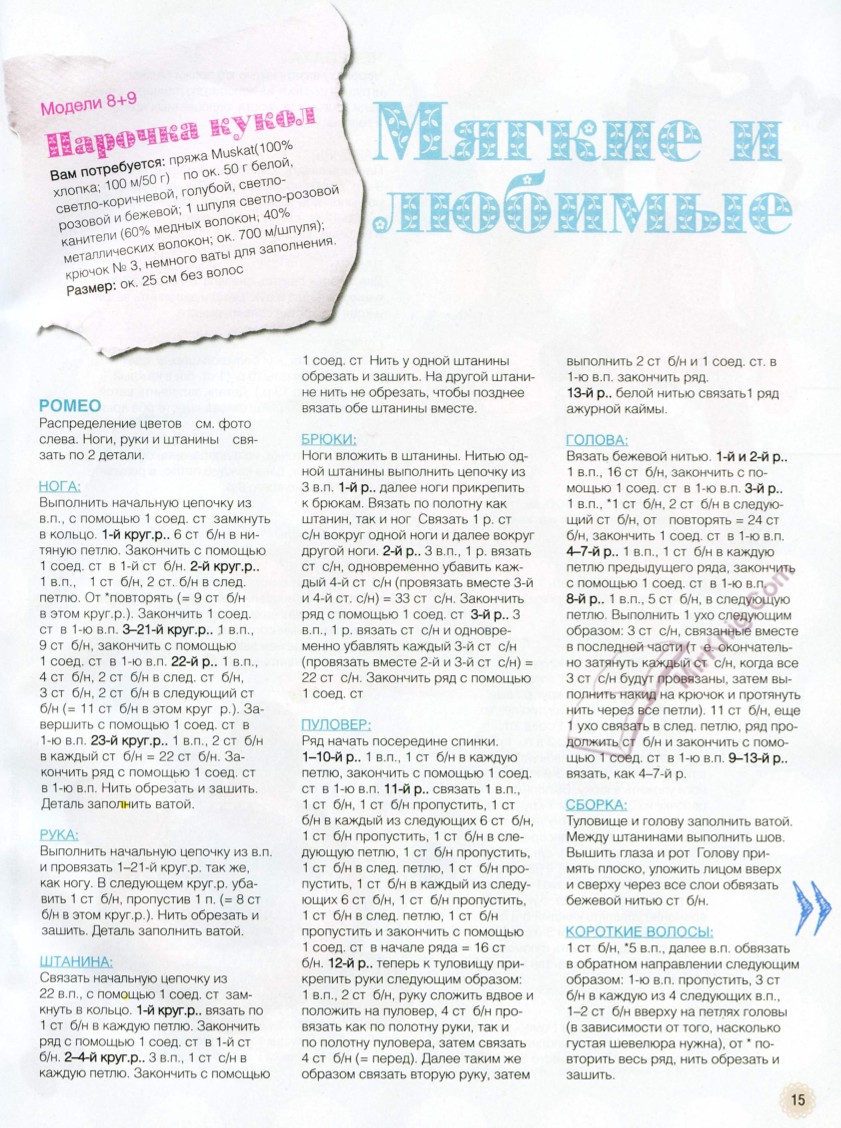 Журнал &quot;Diana Креатив&quot;. Амигуруми