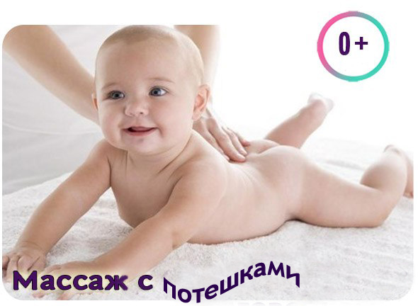 Веселый детский массаж. Стихи для массажа