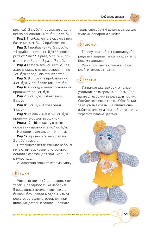 Альбом &laquo;Панина Г. Вязаные мишки с описаниями и шаблонами&raquo;