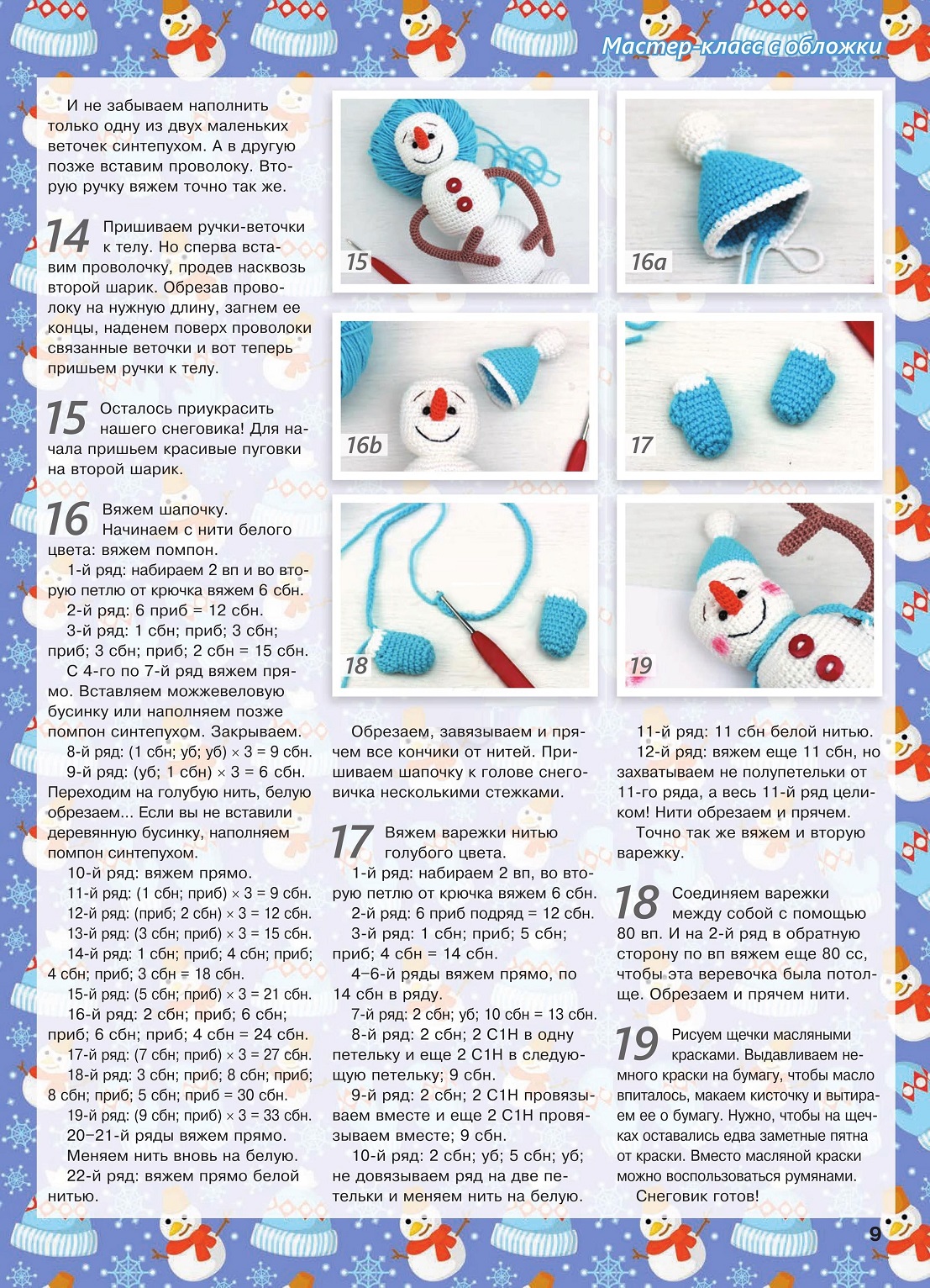 Екатерина Архипова СНЕГОВИК.