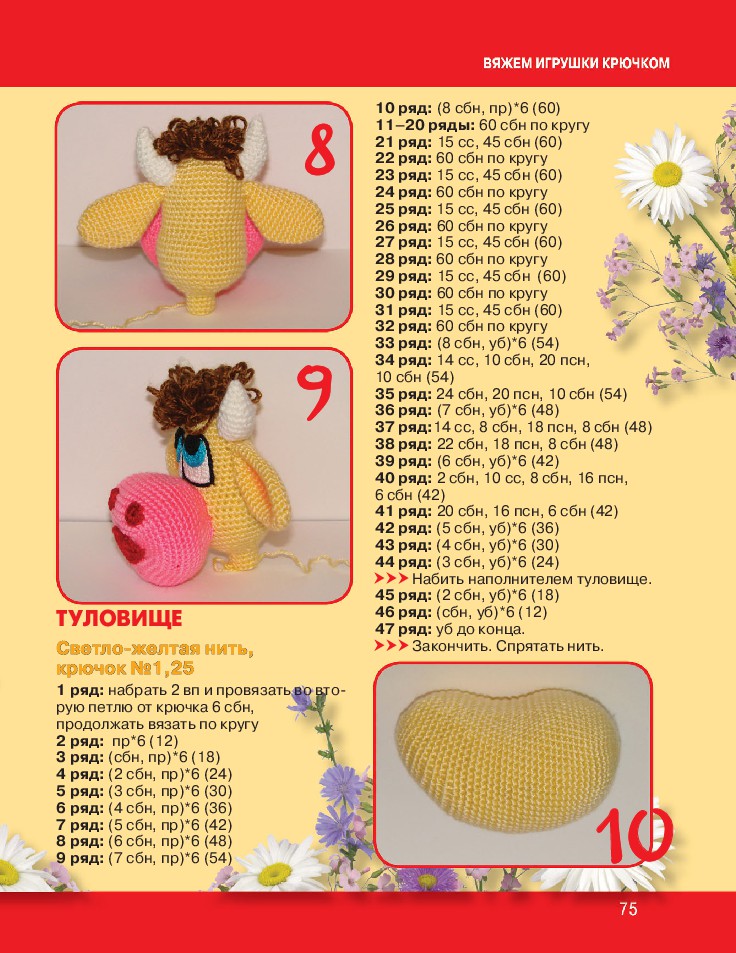 Игрушки крючком. Продолжение