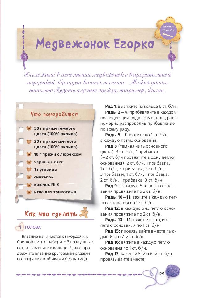Альбом &laquo;Панина Г. Вязаные мишки с описаниями и шаблонами&raquo;