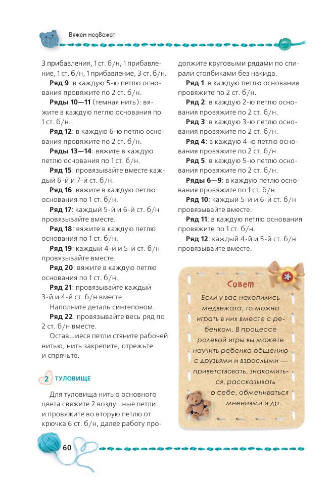 Альбом &laquo;Панина Г. Вязаные мишки с описаниями и шаблонами&raquo;