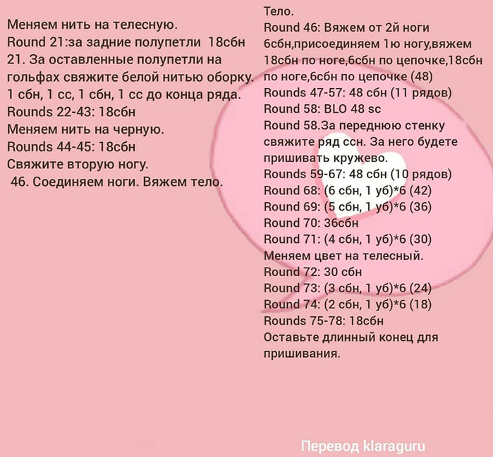 Малышка крючком. Описание