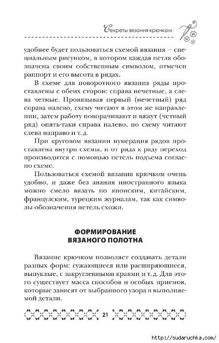 &quot;Великолепная коллекция узоров для вязания крючком&quot;. Книга по вязанию.Часть 1.