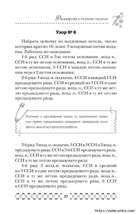 &quot;Великолепная коллекция узоров для вязания крючком&quot;. Книга по вязанию.Часть 1.