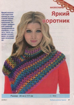 Любимое вязание. Крючок №11 2014