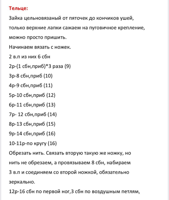 Зайка крючком. Описание Зайка крючком. Описание