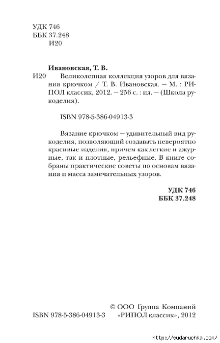 &quot;Великолепная коллекция узоров для вязания крючком&quot;. Книга по вязанию.Часть 1.