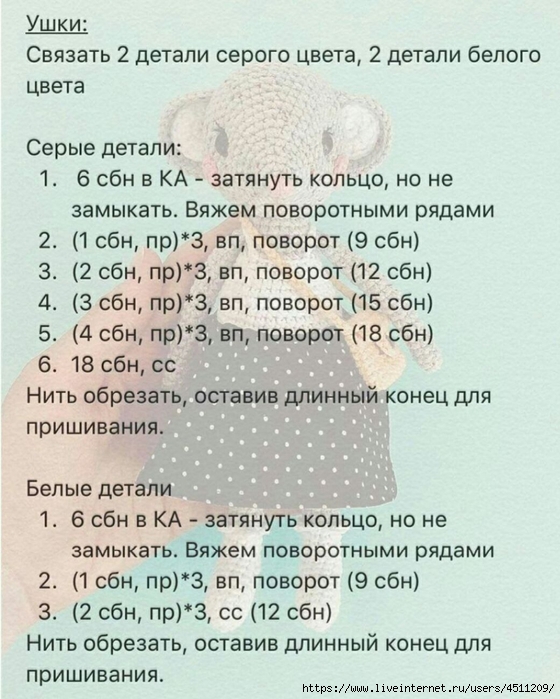 Мышка-кокетка крючком. МК