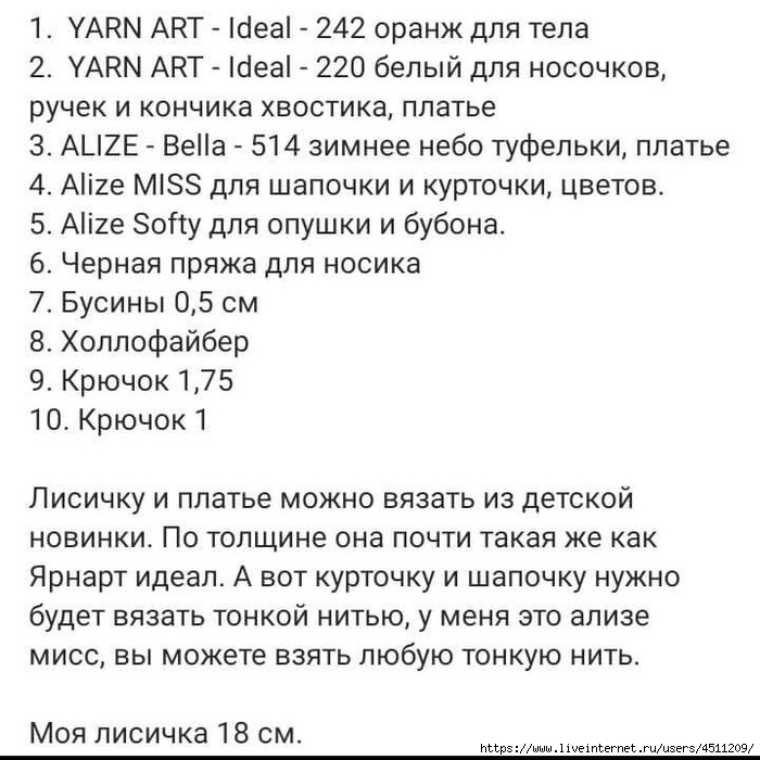 Лисичка крючком. Описание