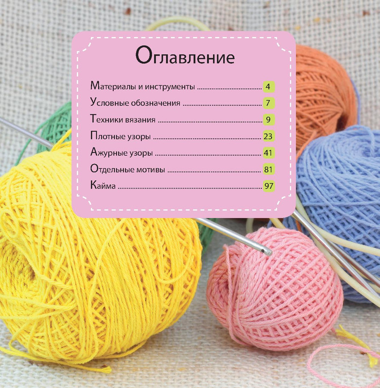 Вяжем крючком. Популярные узоры 1 часть