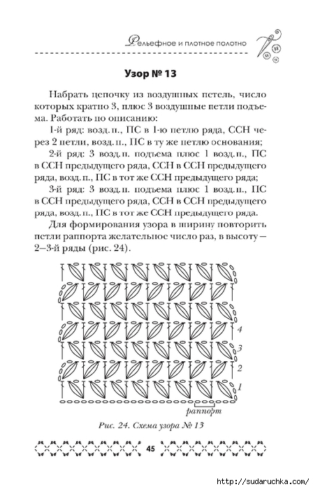 &quot;Великолепная коллекция узоров для вязания крючком&quot;. Книга по вязанию.Часть 1.