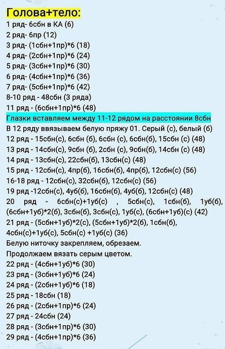 Описание вязания зайчика крючком