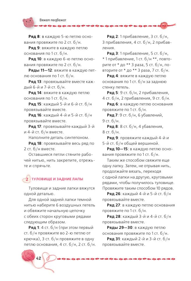 Альбом &laquo;Панина Г. Вязаные мишки с описаниями и шаблонами&raquo;