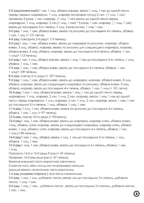 Воротник-шарф.