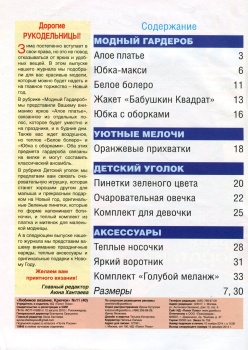 Любимое вязание. Крючок №11 2014