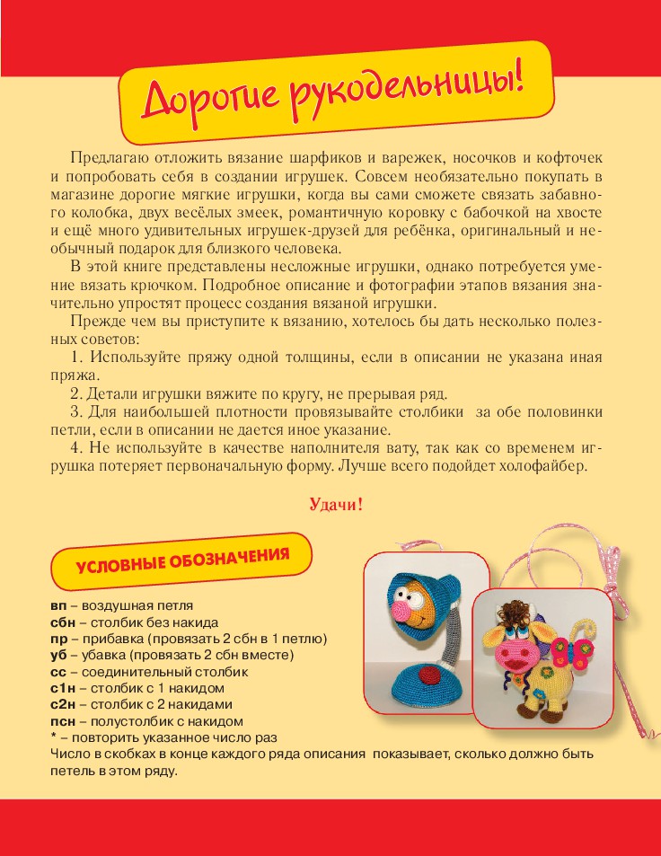 Вяжем игрушки крючком