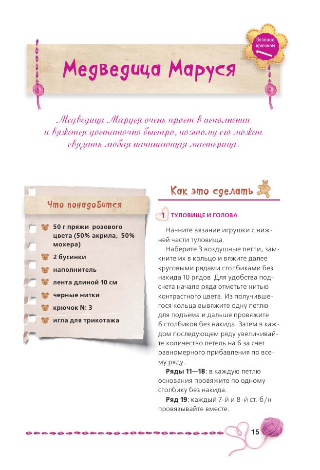 Альбом &laquo;Панина Г. Вязаные мишки с описаниями и шаблонами&raquo;
