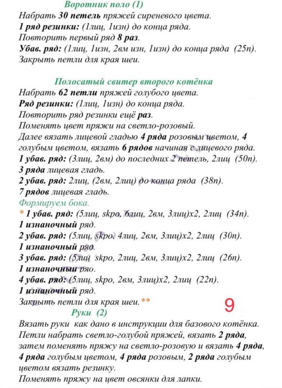 Коты спицами. Описание и фото
