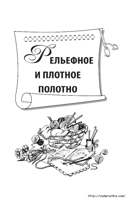 &quot;Великолепная коллекция узоров для вязания крючком&quot;. Книга по вязанию.Часть 1.