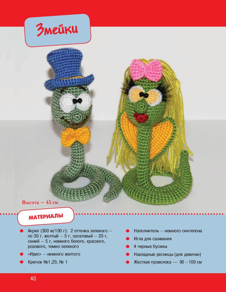 Игрушки крючком. Продолжение