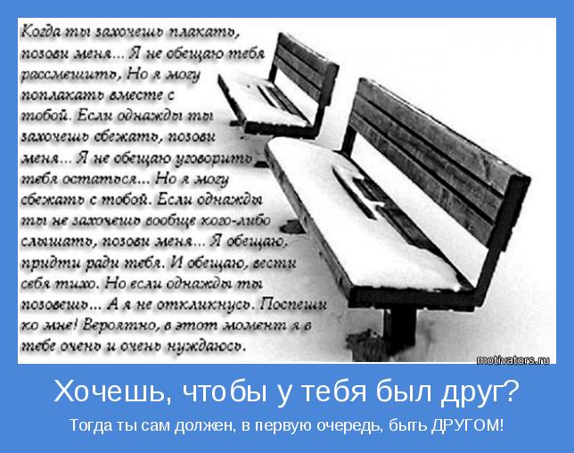Ты обещала быть со мной. Стихотворение про скамейку. Скамья со стихом.