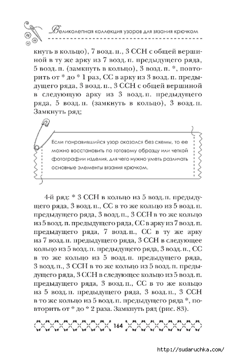 &quot;Великолепная коллекция узоров для вязания крючком&quot;. Книга по вязанию. Часть 2