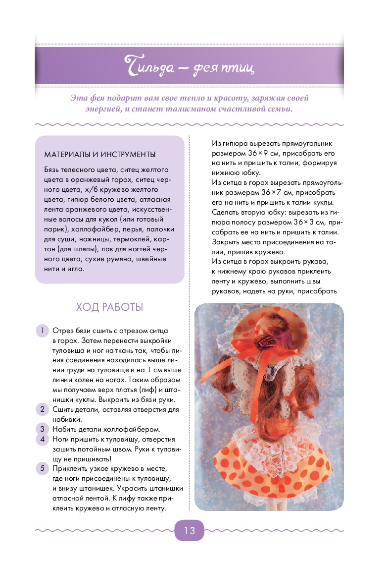 Волшебные куклы из ткани. Выкройки