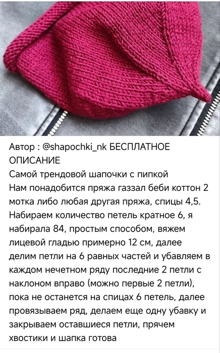 Шапка с пипкой