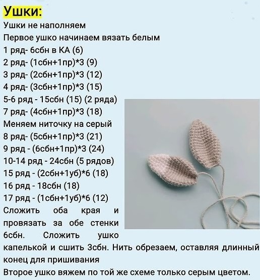 Схема ушки зайчика крючком