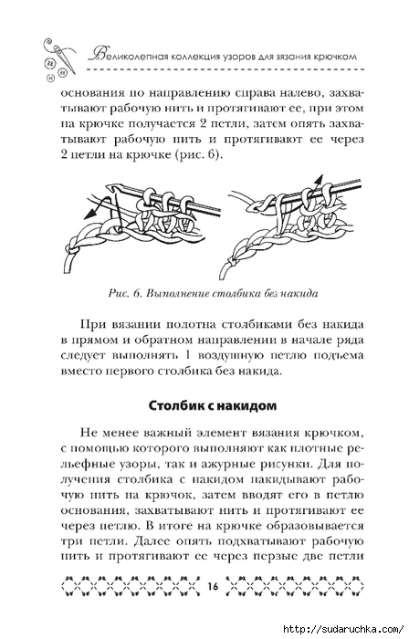 &quot;Великолепная коллекция узоров для вязания крючком&quot;. Книга по вязанию.Часть 1.