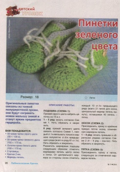 Любимое вязание. Крючок №11 2014