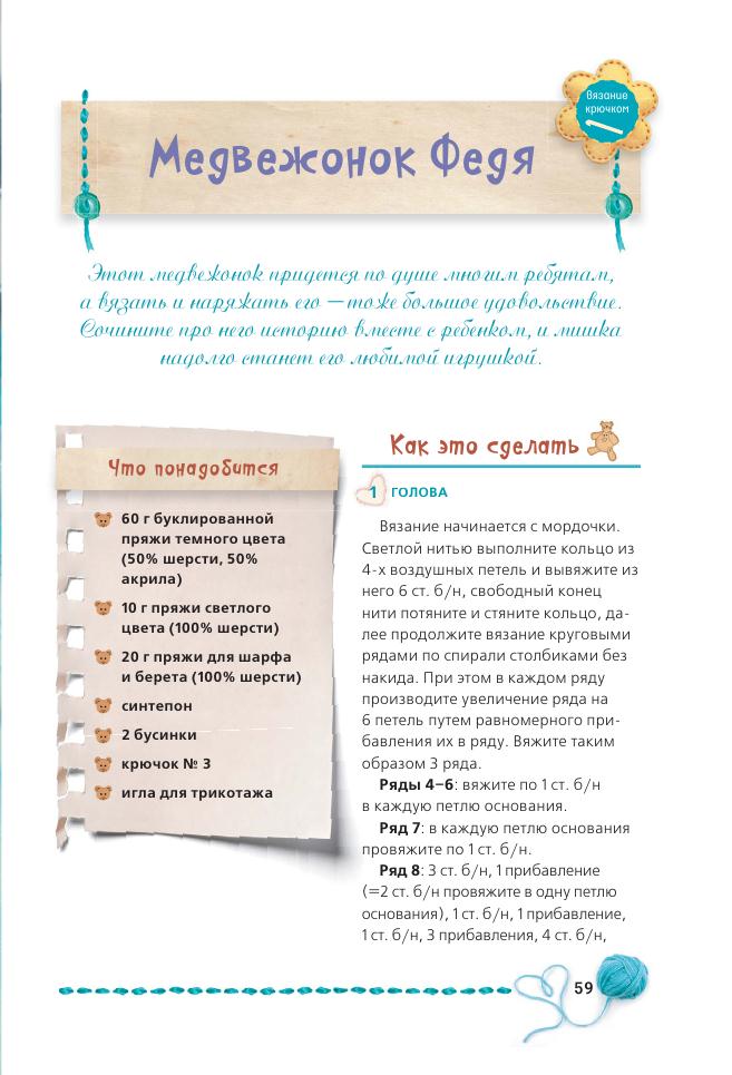 Альбом &laquo;Панина Г. Вязаные мишки с описаниями и шаблонами&raquo;