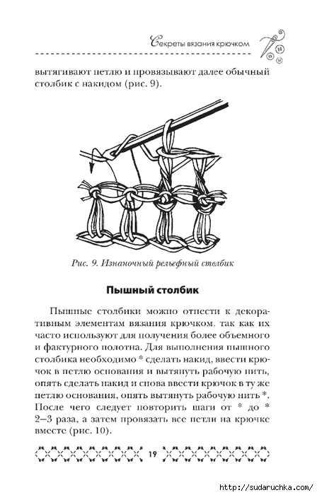 &quot;Великолепная коллекция узоров для вязания крючком&quot;. Книга по вязанию.Часть 1.