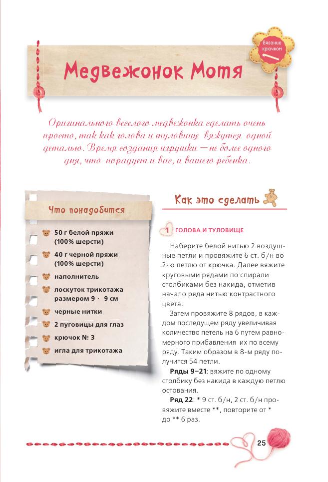 Альбом &laquo;Панина Г. Вязаные мишки с описаниями и шаблонами&raquo;