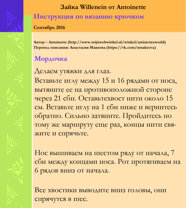 Зайка крючком. МК