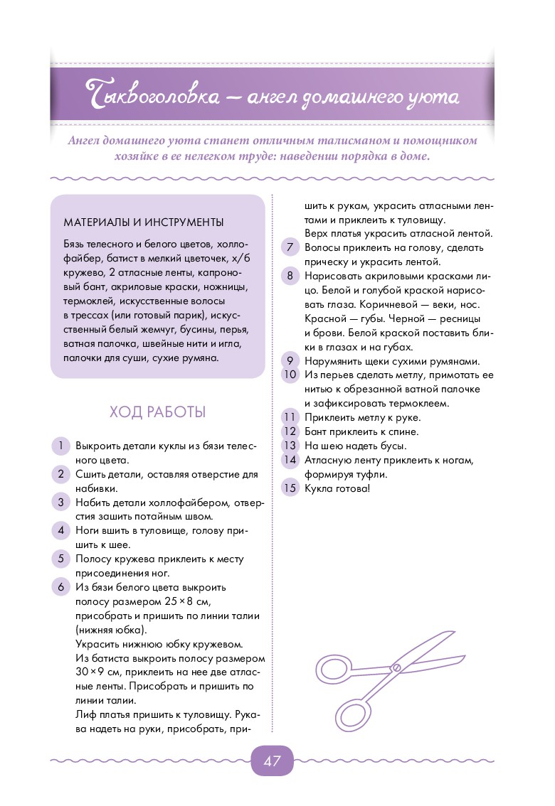 Волшебные куклы из ткани. Выкройки